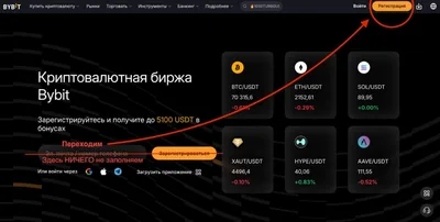 Переход к регистрации Bybit