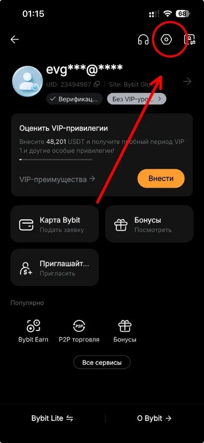Проверка статуса реферала в ByBit