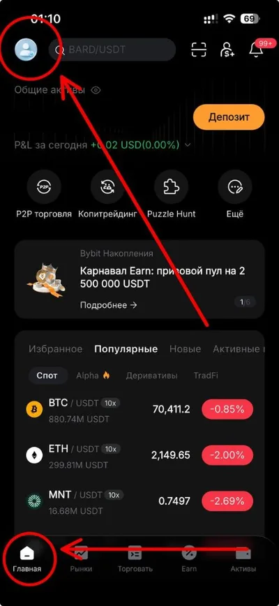 Главная → профиль в ByBit