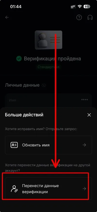 Перенести данные верификации в ByBit